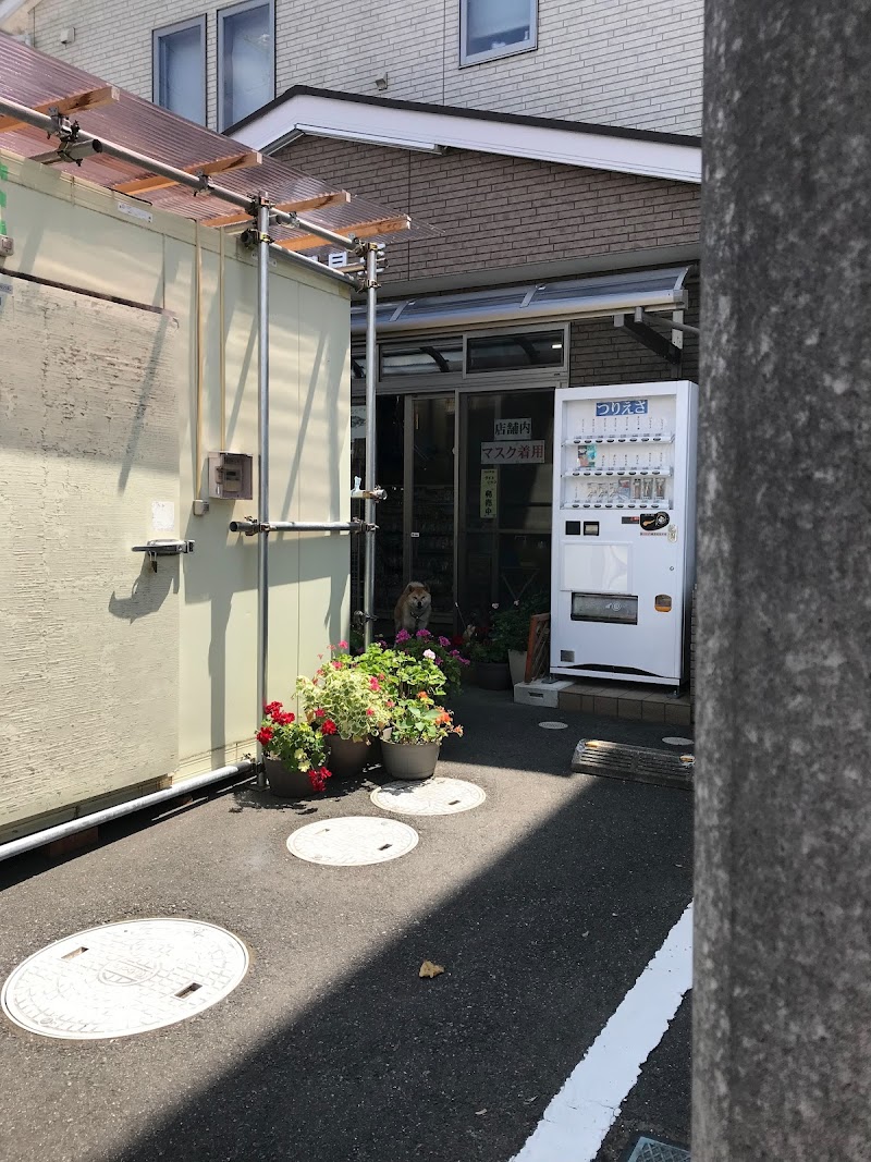 小林釣具店 釣り餌自販機有り