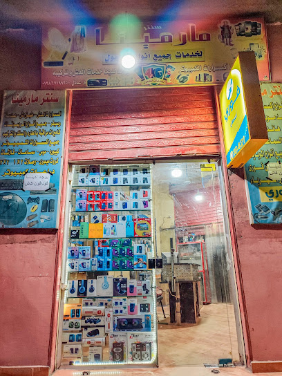 سنترال مارمينا