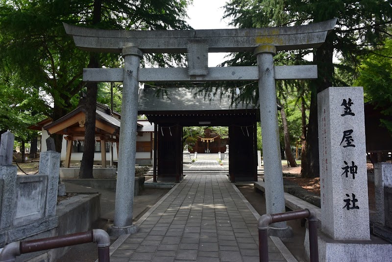 笠屋神社