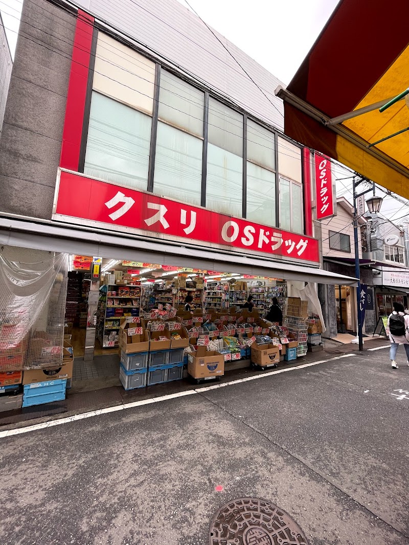 オーエスドラッグ 大船店