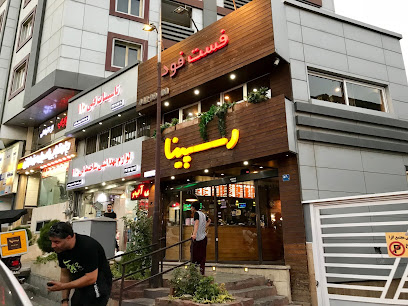 Respina Fast Food - Tehran, Isar, P9M2+CV4, 14646 43133, Iran