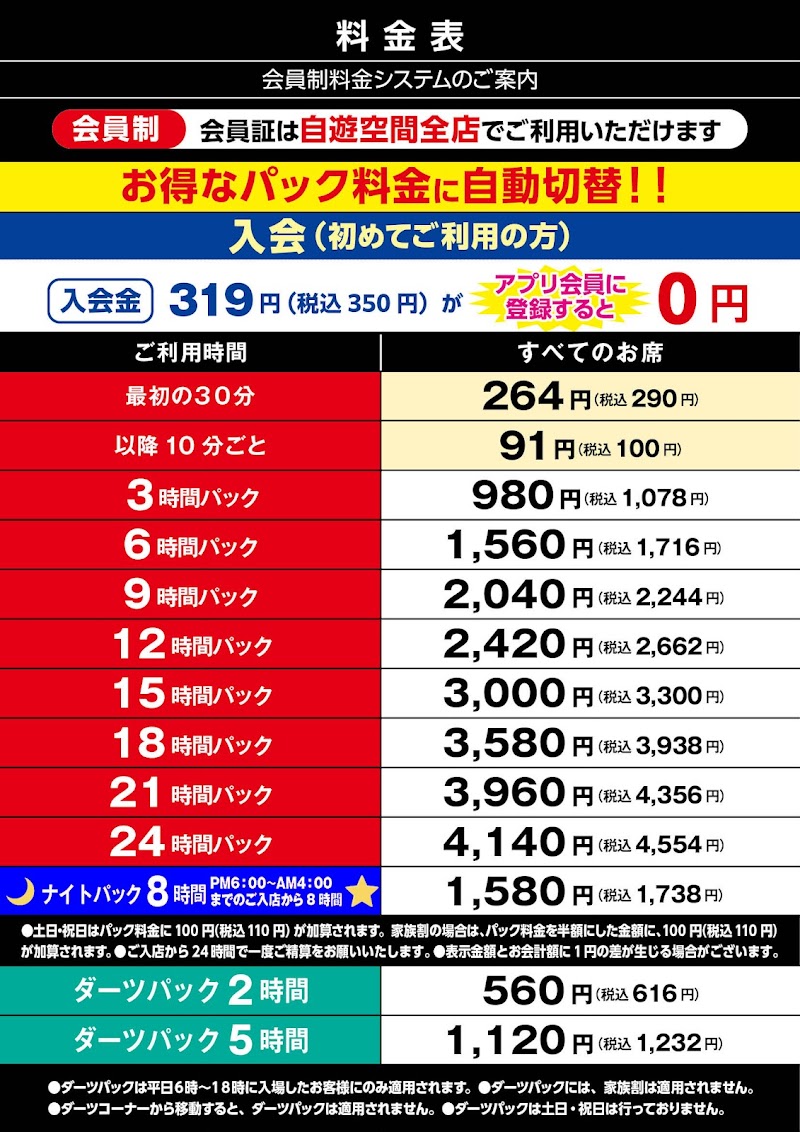 ネットカフェ自遊空間 久留米櫛原店