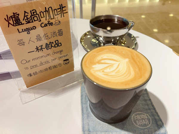 爐鍋咖啡 Luguo Cafe音樂廳門市