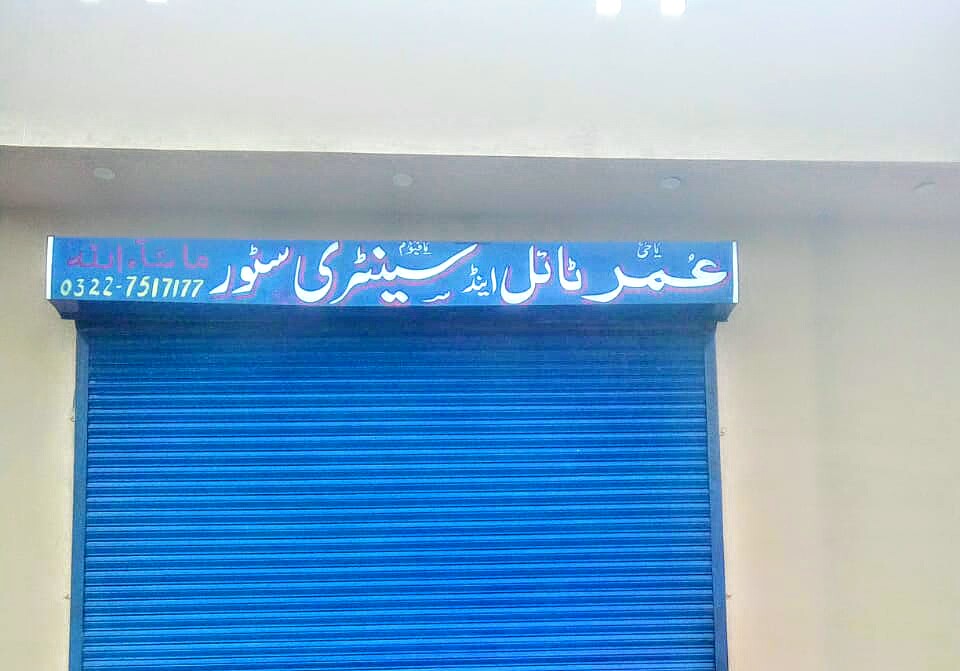 Umar tile and sanitary store