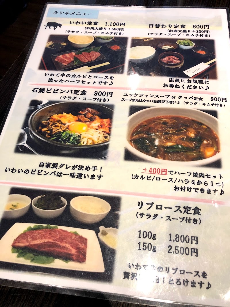 焼肉いわい 調布店 東京都調布市布田 焼肉店 レストラン グルコミ