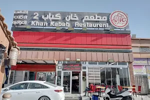 Khan Kabab Resturant 2 image