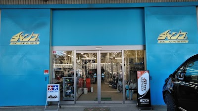 RCアドバイザー チャンプ 相模原店（チャンプ・スタジアム）