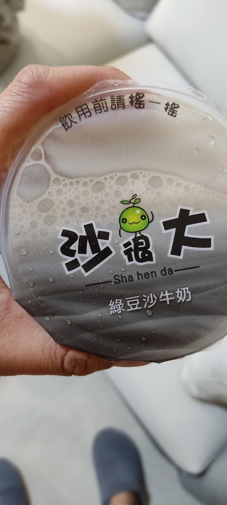 沙很大綠豆沙牛奶 的照片