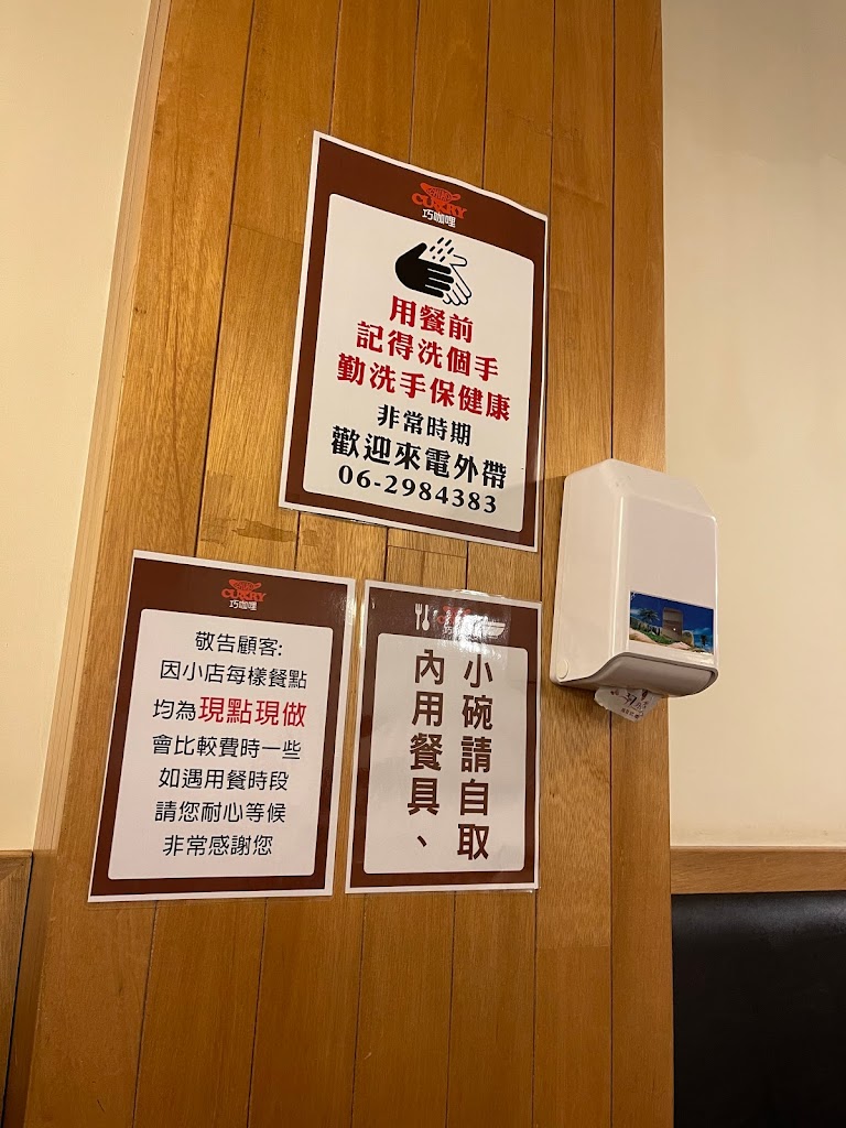巧咖哩日式咖哩專賣店/安平美食/安平小吃/安平日式料理/安平咖哩/安平美食推薦/安平親子友善推薦 的照片