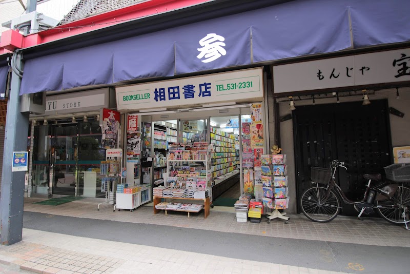 相田書店