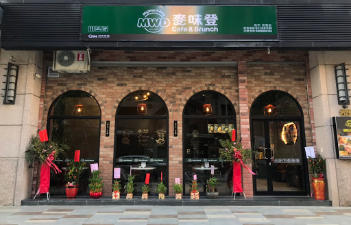 麥味登 桃市民有店