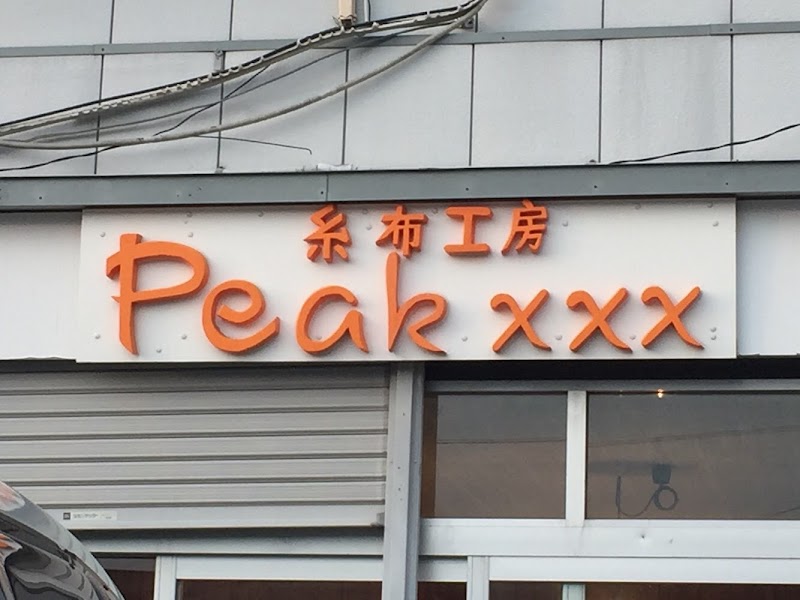 Peak xxx（ピーク）