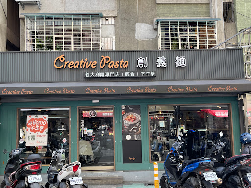 Creative Pasta 創義麵 錦州店