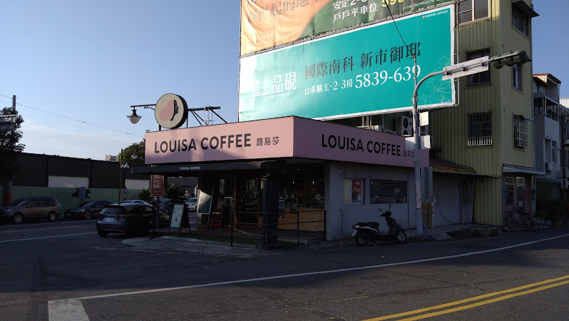 Louisa Coffee 路易・莎咖啡(台南新市門市)
