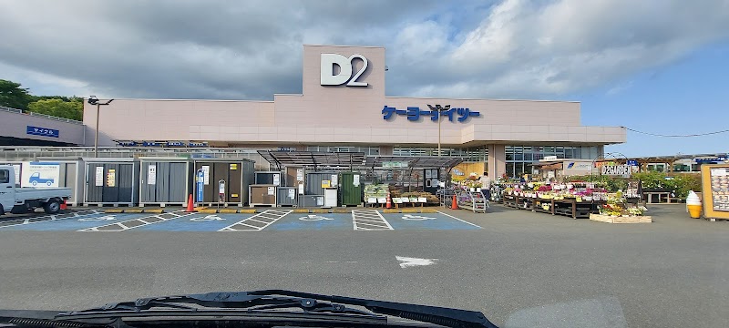 ケーヨーデイツー秦野店