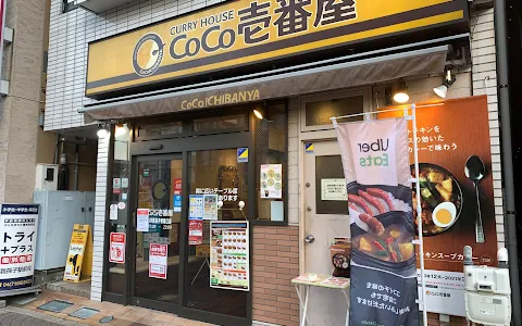 CoCo Ichibanya JR Abiko Station South Entrance Branch image