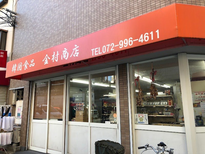 韓国食品 金村商店 八尾店
