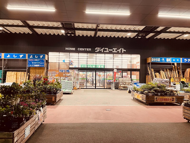 ダイユーエイト 登米中田店