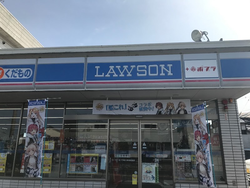 ローソン 松江南高校前店