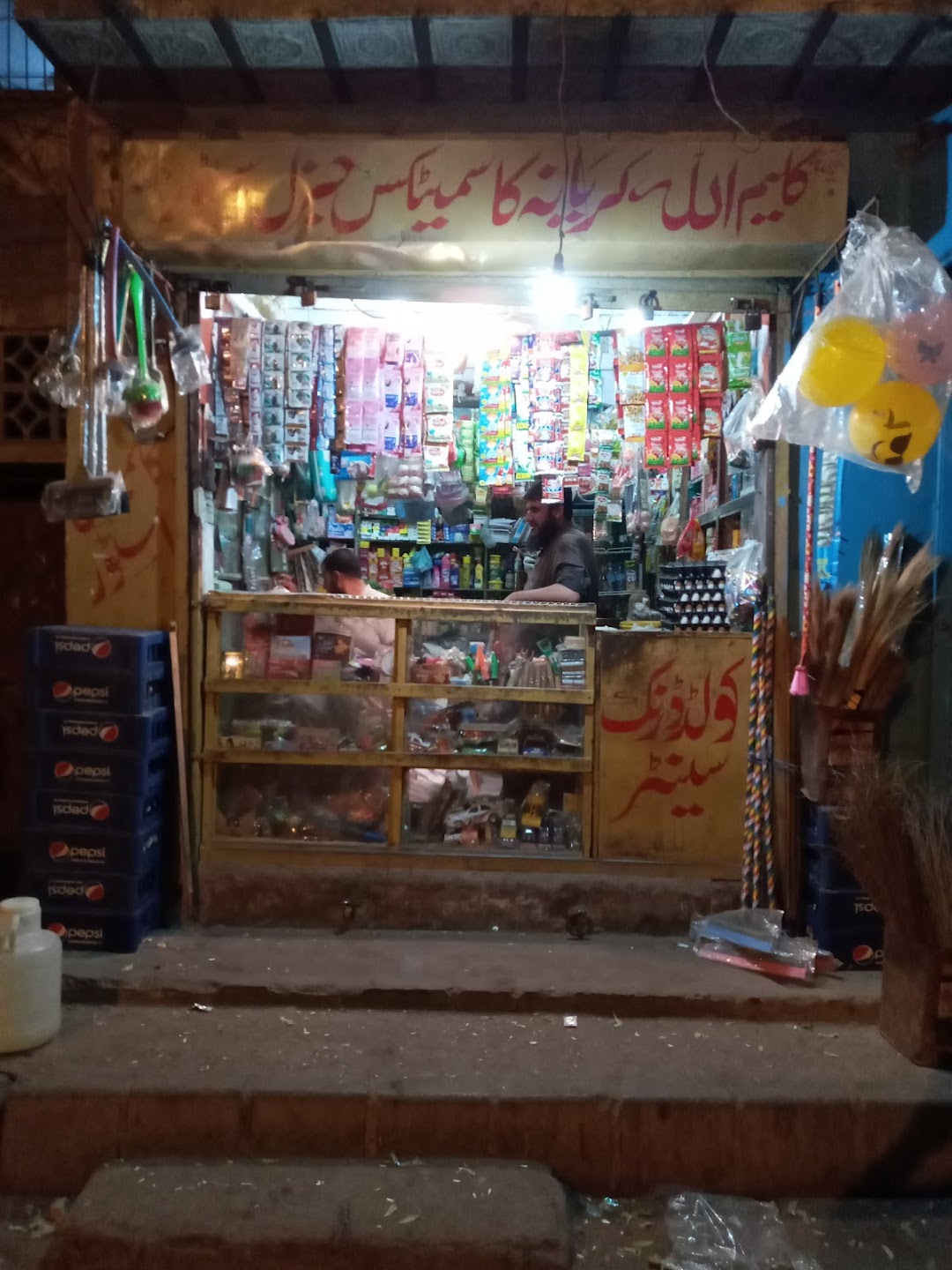 Khalim Ullah kariyana & cosmetic General Store