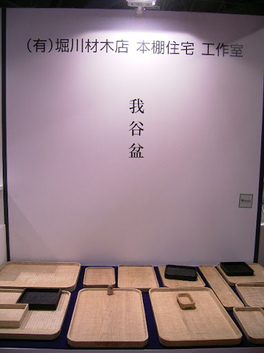有限会社堀川材木店