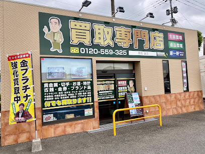 買取専門店諭吉イオンタウン早岐店