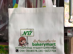 เอ็นบีเบเกอรี่มาร์ท