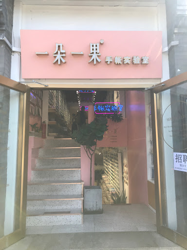 泡芙店 北京