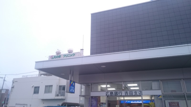 広島銀行 吉田支店