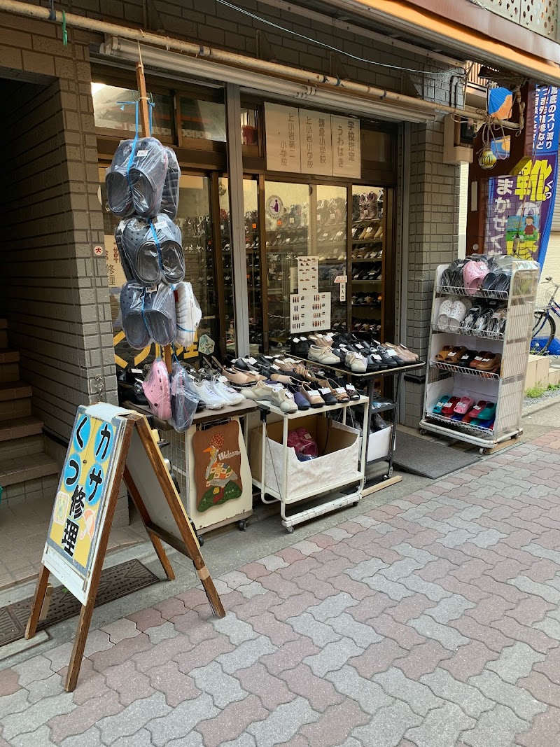 永井靴店（靴修理）