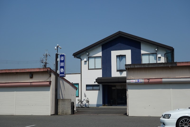 市田塾 田原本校