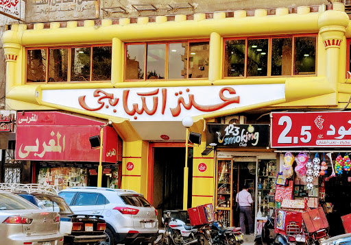 عنتر الكبابجى