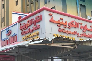 Al-Tawah al-Kuwaitiyah for Pies & Pastries image