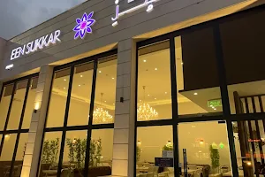 een sukkar restaurant - مطعم عين سكر image