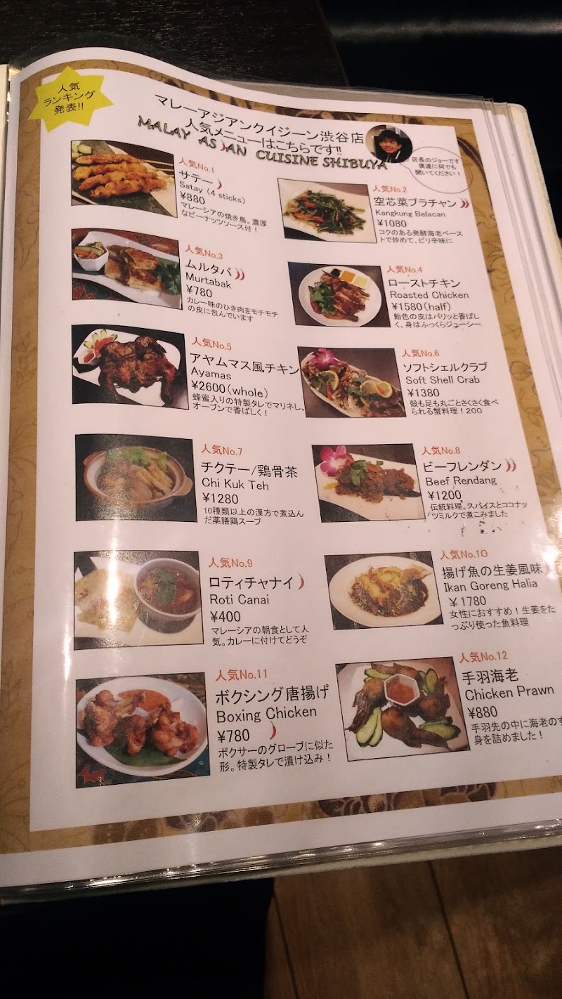 マレーアジアンクイジーン 東京都渋谷区渋谷 マレーシア料理店 レストラン グルコミ