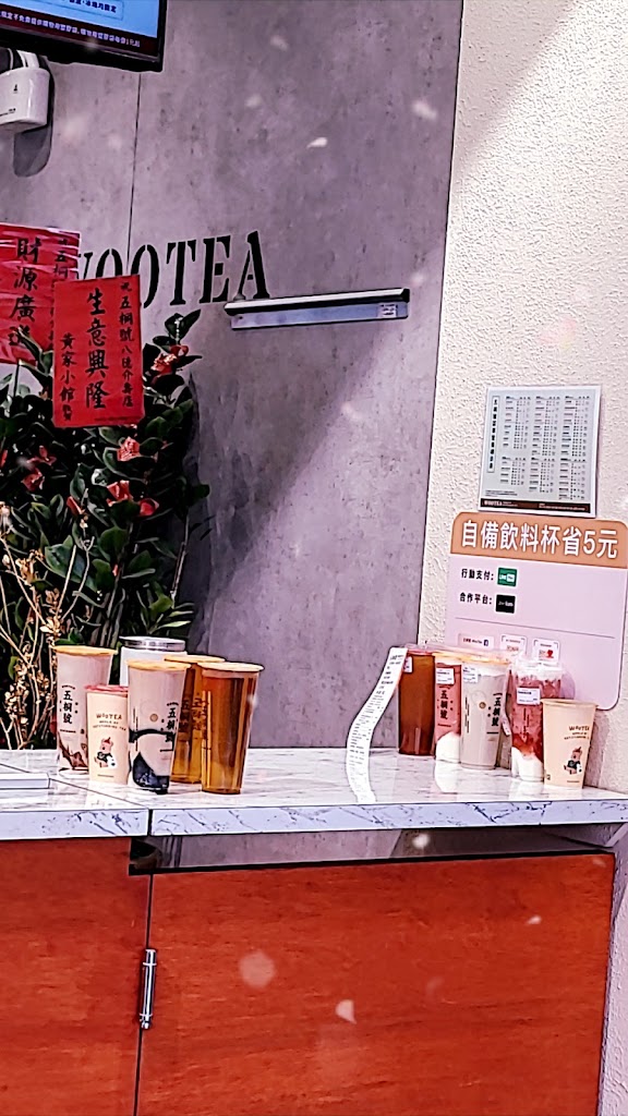 五桐號WooTea 桃園八德介壽店 的照片