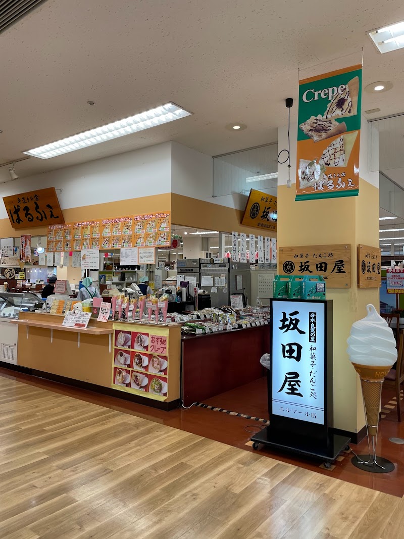 ぱるふぇ・坂田屋 エルマール店