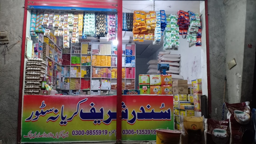 Sundar Karyana Store