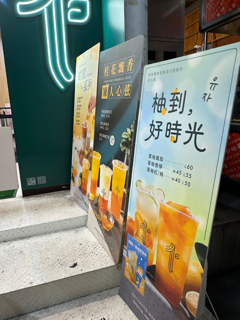 台茶1号-Teafect.1南投三和三店 的照片