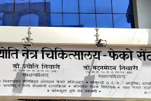 "Jyoti Eye Hospital- Phaco Centre". image