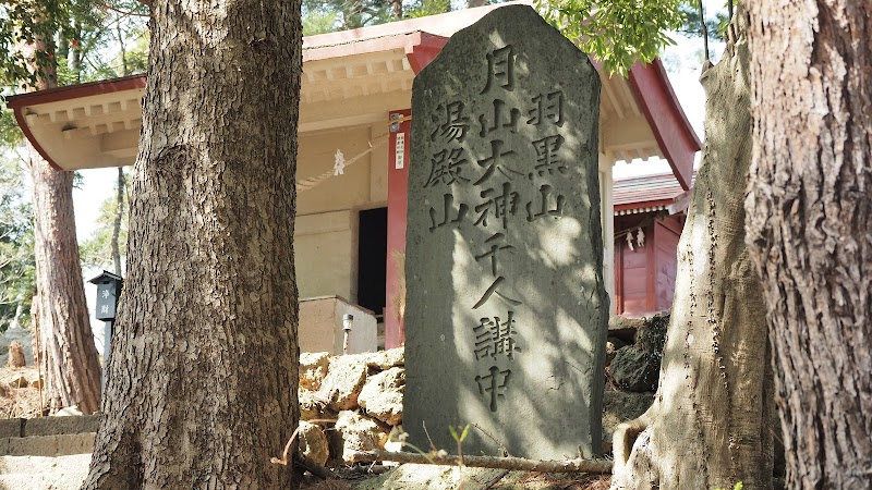 湯殿山神社