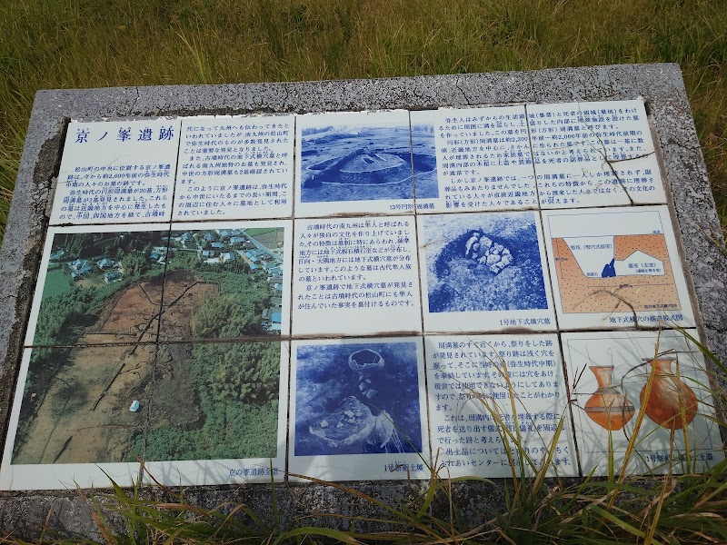 京之峯遺跡公園