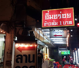 Mae Hia Moo Krata Thai Restaurant photo