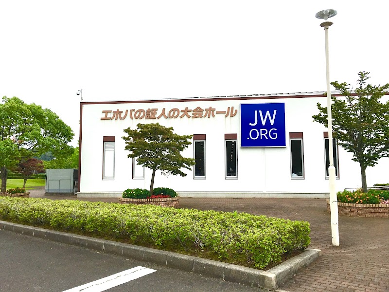 エホバの証人の千葉大会ホール 千葉県成田市伊能 エホバの証人の王国会館 教会 グルコミ