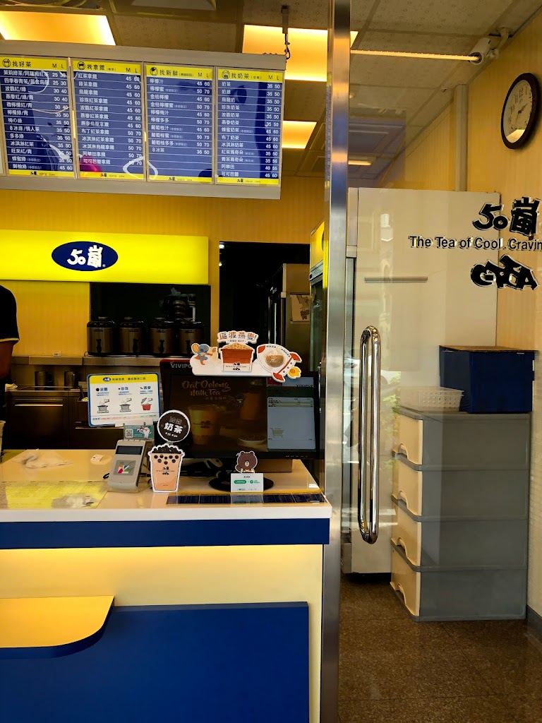 50嵐 南投民族二店 的照片