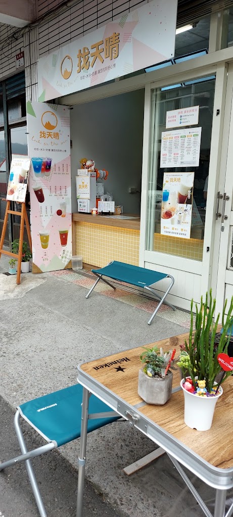 找天晴/員林崙雅店-奶茶手搖飲專賣 的照片