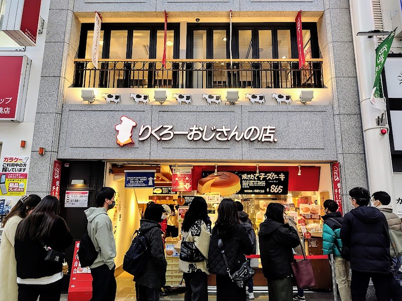 りくろーおじさんの店 なんば本店