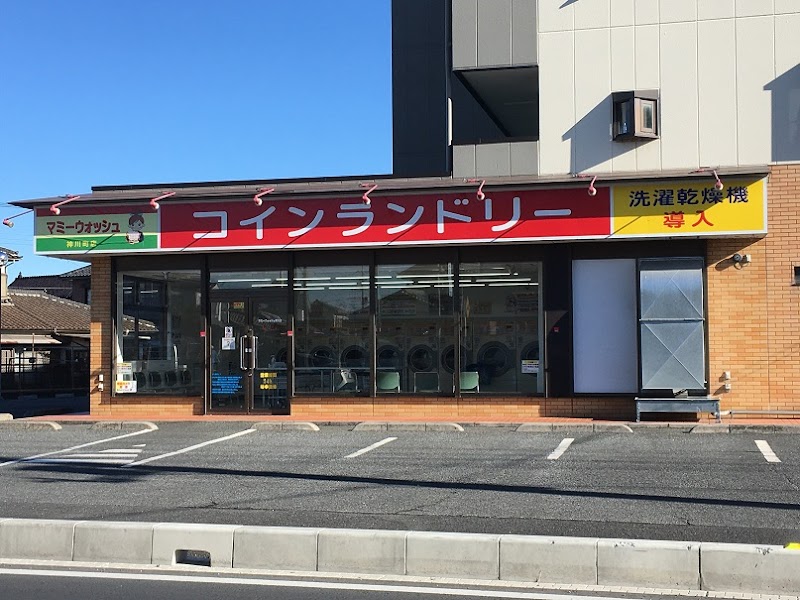 マミーウォッシュ 神川町店