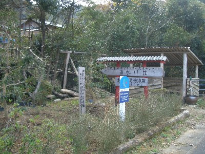 お遍路さん休憩小屋 第１５号清水川（しみずかわ）