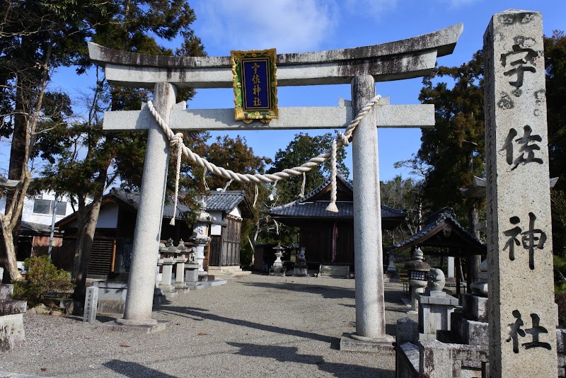 宇佐神社